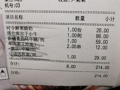 账单-塔哈尔·新疆盛宴(城西银泰店)