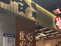 -破店肥哈·东北烧烤·夜宵(南山保利店)