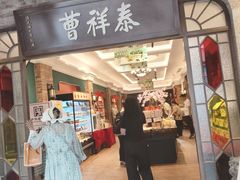 -曹祥泰(解放路店)