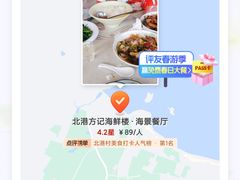 -北港方记海鲜楼·海景餐厅