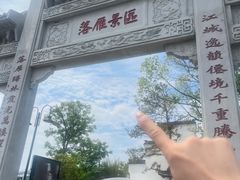 -东湖落雁景区
