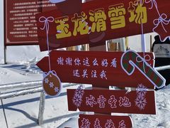 -玉龙滑雪场