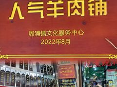 -小辫子羊肉面馆(周东店)