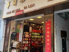-华联发展销售中心(十月初五街店)