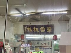 -章云板鸭(总店)