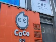 门面-CoCo都可(汇金大润发店)