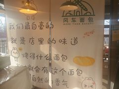 -风车面包