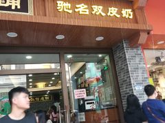 门面-仁信老铺(华盖路店)