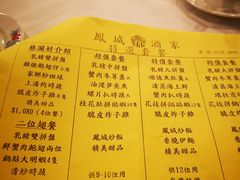 菜单-凤城酒家(渣华道)