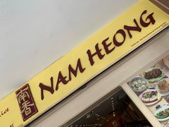 -南香饭店(Jalan Sultan)