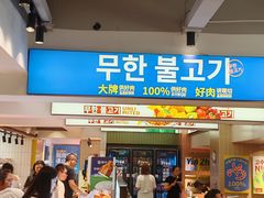 -尹珍珠·韩式无限烤肉(回龙湾店)