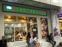 门面-上海哈尔滨食品厂(汇联商厦店)