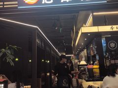 -沼津港精致料理·寿喜烧·烧鸟(龙湖南桥天街日料榜单店)