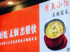 -周鱼小馆石锅酸菜鱼(活力汇店)