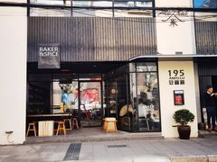 门面-BAKER&SPICE(安福路店)