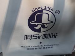 -阿sir咖啡(陶谷新村店)