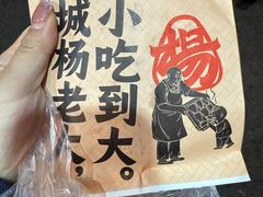 -杨老大焙子月饼干货(宽巷子民族美食街店)