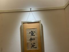 -宣和苑(华侨新村店)