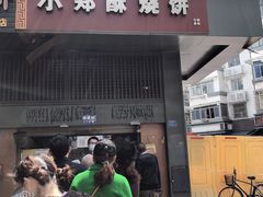 -朱记小郑酥烧饼(建康路店)
