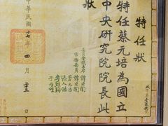 -上海蔡元培故居陈列馆