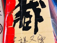 -吉祥圣雪藏餐