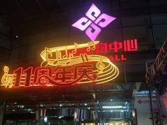 -方恒购物中心(望京小街店)