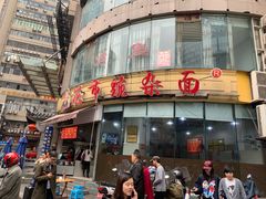 门面-花市豌杂面(民生路店)