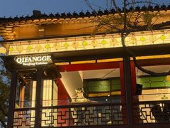 -奇芳阁·百年清真南京菜(夫子庙店)