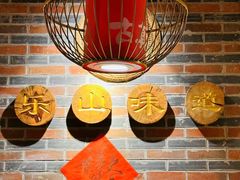 -古真记钵钵鸡(总店)