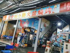 -冕宁刘小肠火盆烧烤(春城路店)