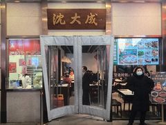 -沈大成(南京东路店)