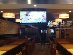 -尊宝比萨(福强店)