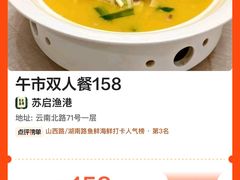 -苏启渔港(云南北路店)