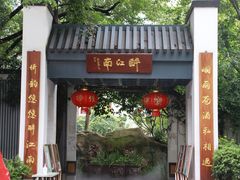 门面-千滋百味·醉江澜花园餐厅(街道口店)