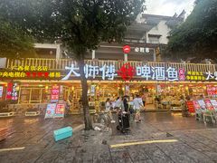 -大师傅金奖啤酒鱼(西街口总店)