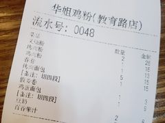-华姐鸡粉(教育路店)