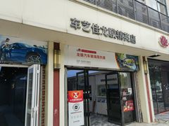 -车艺佳龙膜隐形车衣汽车贴膜(宝山丰宝店)