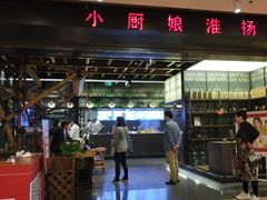 -小厨娘淮扬菜(清江苏宁广场店)