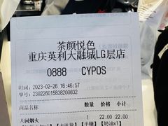 -茶颜悦色(重庆英利大融城LG层店)