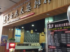 -秦云老太婆摊摊面(金色年华店)