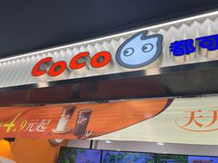 -CoCo都可(搜秀城店)