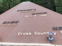 -兴安湖生态运动公园