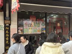 -荣阳楼(山塘街店)