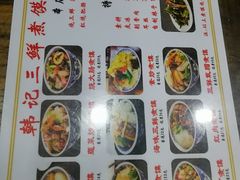菜单-老西安韩记三鲜煮馍(四府街店)