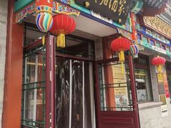 -峨嵋酒家(德内店)