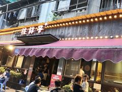 门面-铁胖子口碑长沙菜·龙虾烧烤(赤岗社区店)
