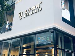 门面-么子烤肉(化龙池店)