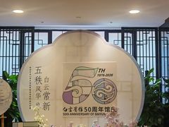 -白云宾馆·白云宴餐厅
