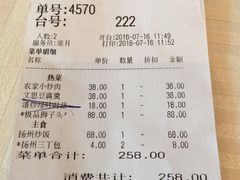账单-扬州狮子楼·非遗淮扬菜(总店)