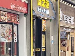 -味之绝美蛙鱼头火锅(松江万达店)